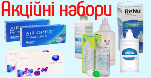 Акційні набори