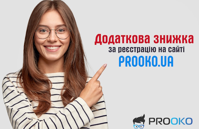 Знижка при реєстрації на всю оптику. Оправи та Контактні лінзи