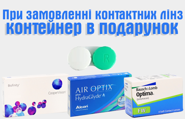 Виготовлення окулярів за рецептом на сайті Прооко